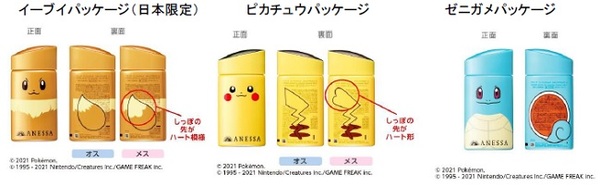 アネッサ×ポケモン　ピカチュウ・イーブイ・ゼニガメ全部で3種類が登場。