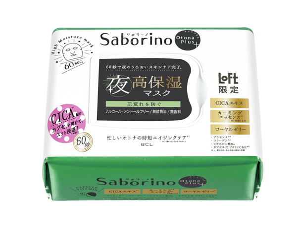時短コスメブランド『サボリーノ』の限定マスクは要チェック！
