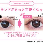 益若つばさデザインプロデュース　ちゅるんとした瞳になれる大人気「バンビシリーズ　ワンデー」が、さらに可愛くリニューアル！