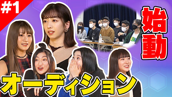 私立恵比寿中学、新メンバーオーディションの密着番組が公開!!