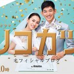 『リコカツ』永山瑛太ら"チーム航空救難団"の無駄に！？格好よいカットに絶賛の声！ 「とにかくかっこいい」「映画のワンシーンみたいｗ」「絵になる！！」「めちゃくちゃかっこいいっす」