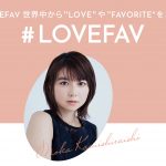 上白石萌歌がナビゲーターを務めるJ-WAVE『GYAO! #LOVEFAV』、「GYAO!」にて映像配信がスタート！