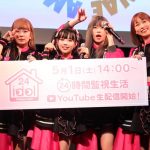 【動画】「24idol」プロジェクト発表会見にPUNKY RAD PINK登場！5月1日14時より生配信スタート！