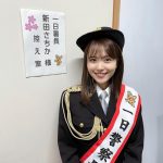 新田さちかが一日警察署長に就任！「とても新鮮で感慨深かったです」