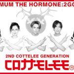 コロナナモレモモ（マキシマム ザ ホルモン2号店）、ホーム栃木県でラストシングル発売記念ライブの開催決定