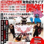 コロナナモレモモ（マキシマム ザ ホルモン2号店）、ホーム栃木県でラストシングル発売記念ライブの開催決定