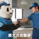 桃月なしこ出演！サカイ引越センター「まごころパンダ」新TVCMが公開