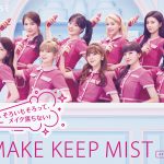 NiziU、新曲『I AM』が起用されたコーセー「メイク キープ ミストEX」CM公開