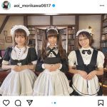 森川葵、萩原みのり、秋田汐梨とメイド服3ショット公開！「可愛すぎるほんとに！！」など絶賛の声