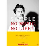 平井堅、タワレコ「NO MUSIC, NO LIFE.」に 初登場！ポスタービジュアルも公開