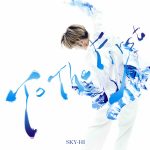 SKY-HI、「スッキリ」で放送中のオーディション「THE FIRST」の テーマソング『To The First』配信決定！！