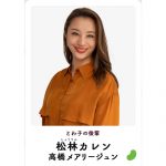 『まめ夫』高橋メアリージュン、第1話胸に刺さった台詞＆歌唱シーンなど「全部おしゃれ。。。 こんな素晴らしい作品に関われて本当に幸せです！」