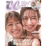 中条あやみ♡生見愛瑠(めるる)が『CanCam』表紙でかわいすぎる眼福ツーショット！