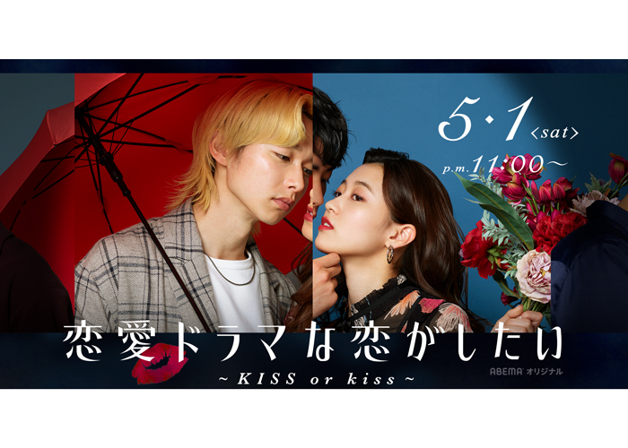 自分の100％さらけ出します！ABEMA「ドラ恋」第7弾に木田佳介出演決定！