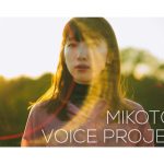 日比美思、クラファン企画のデジタルボイスの魅力をYoutubeにて公開！ ～AIみことvsみこと早口言葉対決⁈の勝敗やいかに…！！～