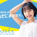 新ミューズに山之内すずが就任！ 等身大の女の子の悩みを代弁！コロコロ変わる表情にも注目！