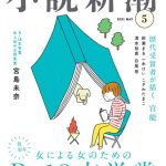 アンガールズ・田中、連載エッセイに初挑戦！　自身のちょっと不運で可笑しな日常を赤裸々に綴る。「小説新潮」5月号からスタート！