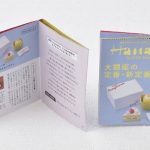 【銀座コージーコーナー】Hanako×ケンエレファント「大銀座 ミニチュアコレクション」発売