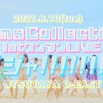 JamsCollection（ジャムズ）、開放感溢れる眩しい水着MV公開！！さらにTSUTAYA O-EASTにて1stワンマンLIVE開催決定!!