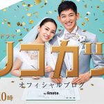 『リコカツ』"楓"平岩紙＆"梓"夏野琴子、仲良し親子ショットに「素敵な親子ショット」 「2人のやりとりにハマってますｗ」の声