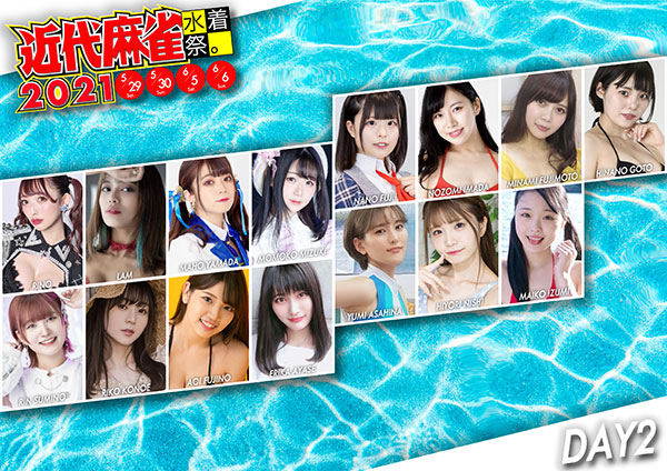 FES☆TIVE、煌めき☆アンフォレント、delaメンバーが5/29、5/30に近代麻雀水着祭2021に出演！人気コスプレイヤー・美東澪、九条ねぎ、花咲来夢らは6/6に出演！
