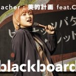 ラランド・サーヤ、川谷絵音の楽曲でボーカルを担当！