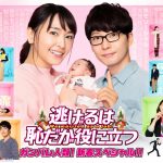 『逃げるは恥だが役に立つ』がTVer （ティーバー）で無料配信スタート！