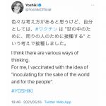 YOSHIKI、新型コロナのワクチン接種を報告！「世の中のために、周りの人のために接種する 」という考え方に共感続々。