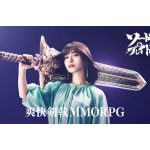 長濱ねるが「ソード＆ブレイド」TVCMに出演！大剣でぶった斬るシーンは「ワクワクしながら挑みました」