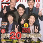 TEAM NACSが「デジタルTVガイド」表紙を飾る！北海道スペシャル記念版も刊行