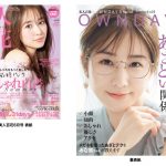 【OWNDAYS | オンデーズ 】メガネを使ったあざとテク！？田中みな実が「美人百花6月号」の裏表紙に！