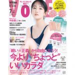 吉岡里帆がVOCE初カバー！“憧れの美ボディ”の秘訣を公開　キスマイ藤ヶ谷太輔やセクゾ中島健人も登場するVOCE7月号は5月21日発売