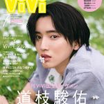 新ViViモデル・櫻坂46山崎天の記念シューティングが見逃せない！ 人気企画「ジャニーズJr.美男子メイク企画」が満を持してカムバック　ViVi7月号は5月21日発売