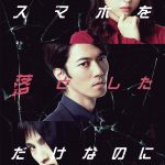 乃木坂46 早川聖来、舞台『スマホを落としただけなのに』再演に向けて語る、この一年の心境の変化とは？