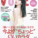 吉岡里帆がVOCE初カバー！“憧れの美ボディ”の秘訣を公開　キスマイ藤ヶ谷太輔やセクゾ中島健人も登場するVOCE7月号は5月21日発売