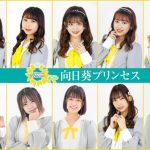 公式アンバサダーは井口眞緒！向日葵プリンセス2021オーディション ミクチャルート予選スタート！