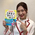 サイエンスエンターテイナー・五十嵐美樹が自身の科学のルーツを語る！ 『科学戦士「ミギネジ」の悪キャラの倒し方』を発売！