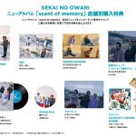 SEKAI NO OWARI、オリジナル・アルバム『scent of memory』ジャケット写真解禁！