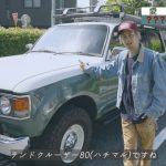 DA PUMP TOMOが自慢の愛車「LAND CRUISER80（ハチマル）」を公開