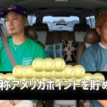 DA PUMP TOMOがアメリカ欲を抑えられず日本の中のアメリカを探し始める!