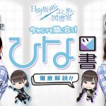 YouTubeチャンネルにて日向坂46の丹生明里、松田好花による初のゲーム解説動画を配信！