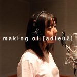 adieu(上白石萌歌)、2ndミニアルバムに収録されているmaking of [adieu 2] のDigest映像を公開！