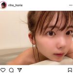 堀江りほ、入浴中の自撮りショットを公開！