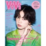平手友梨奈、「ViVi」8月号表紙に登場！20歳を祝ったインタビュー掲載