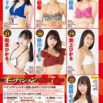 石田桃香が爽やかグラビアで表紙を飾る！「2021ミスヤングチャンピオン」決勝もスタート＜ヤングチャンピオン＞