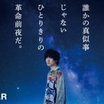 石崎ひゅーい、磯村勇斗と「サッポロ生ビール黒ラベル」WEBムービーでコラボ