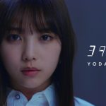 乃木坂46、約4年振りの“個人PV”が完成！『ごめんねFingers crossed』初回盤各タイプに収録