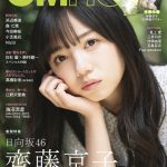 日向坂46 齊藤京子、撮影中に溢れ出す”美“にスタッフもため息