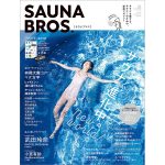 武田玲奈の極上の癒しサウナグラビアも！サウナーのための新型マガジン「SAUNA BROS. vol.2」が発売