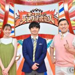 『オードリーの大トリは芸能人』一般挑戦者と芸能人がタッグを組んで100万円獲得に挑む！